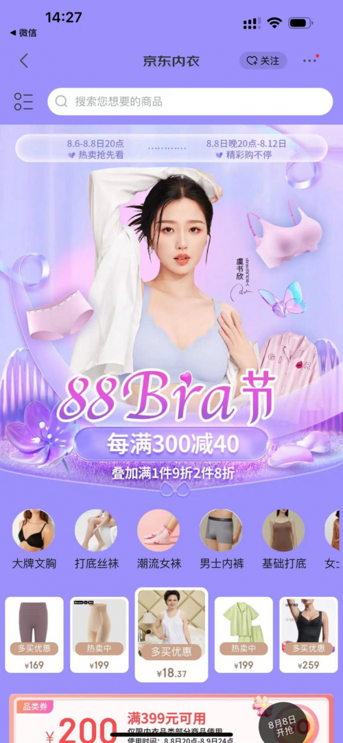 内衣品牌齐聚京东“88bra”节  舒适文胸打造悦己时刻